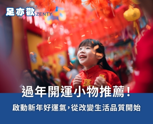 2026過年開運小物推薦！啟動新年好運氣，從改變生活品質開始