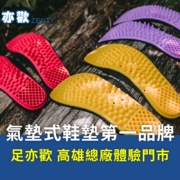 櫃姐、老師、護理師推薦的高雄減壓鞋墊門市，舒緩久站久走的足部壓力，還能長時間透氣除臭，堅持在台生產、獨家專利設計，網路熱銷百萬雙。