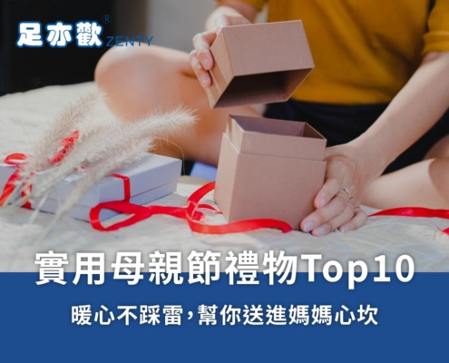 【實用母親節禮物】從務實、時尚到文青，精選不同類型的母親節禮物，幫你送進媽媽心坎
